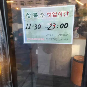 상록수연탄구이 리뷰 사진