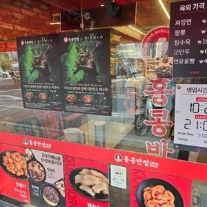 홍콩반점0410 리뷰 사진