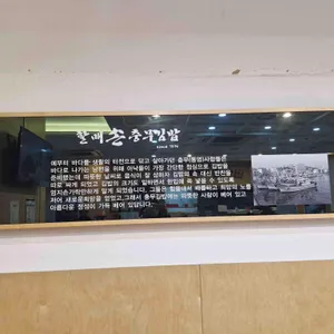 할매손충무김밥 리뷰 사진