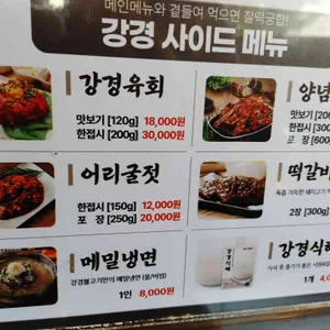 강경불고기 의정부 리뷰 사진