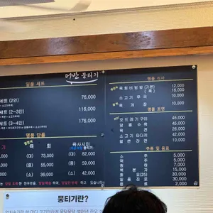 어반뭉티기 리뷰 사진