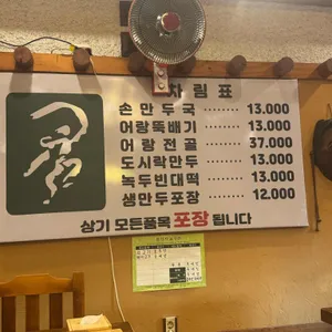 어랑손만두국 리뷰 사진
