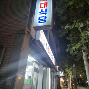 장독대식당 리뷰 사진