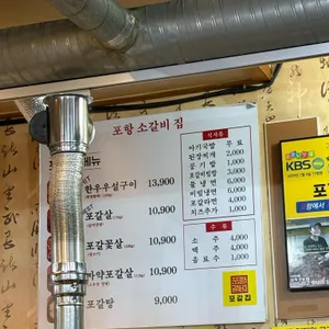 포갈집 리뷰 사진