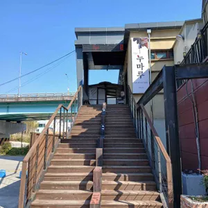 누마루 리뷰 사진