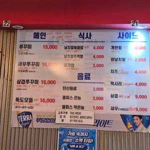 독도쭈꾸미 리뷰 사진