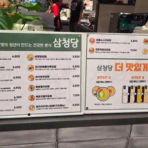 삼청당 리뷰 사진