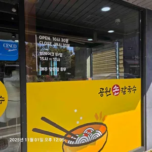 공원손칼국수 대표 사진