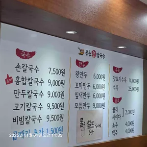 공원손칼국수 리뷰 사진