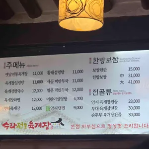 수라전통육개장 리뷰 사진
