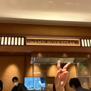 미도한우함박 리뷰 사진