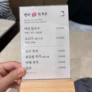 방이샤브샤브칼국수 리뷰 사진