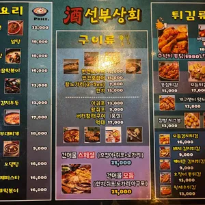 선부상회 리뷰 사진