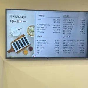 선비꼬마김밥 리뷰 사진