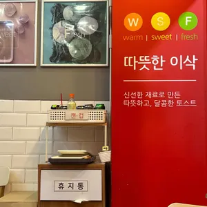 이삭토스트 리뷰 사진