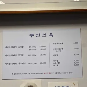 부산선옥 리뷰 사진