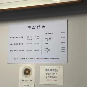부산선옥 리뷰 사진