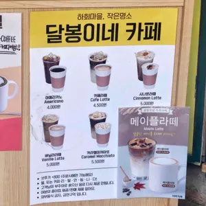 달봉이네카페 리뷰 사진