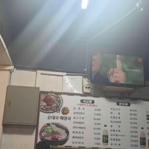 사당 아바이순대국 해장국 리뷰 사진