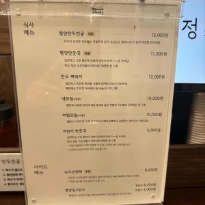 부벽정 평양만두 리뷰 사진