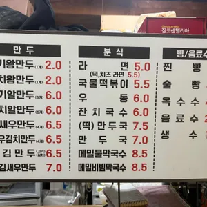 김기철의장수왕만두 리뷰 사진