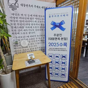 대동면옥 리뷰 사진