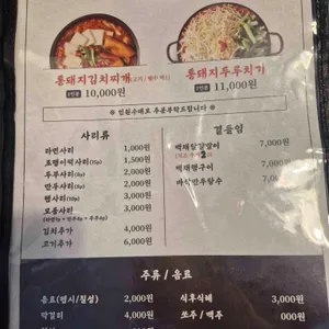 백채김치찌개 리뷰 사진