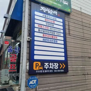 정성순대 리뷰 사진