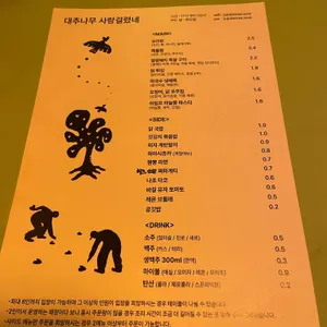 대추나무사랑걸렸네 리뷰 사진