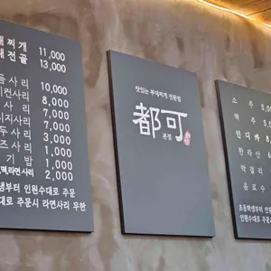 도가부대찌개 리뷰 사진