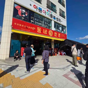 동네짬뽕 리뷰 사진