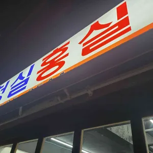 청실홍실 대표 사진