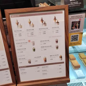 백미당 리뷰 사진