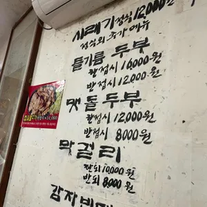 욕쟁이할머니집 리뷰 사진