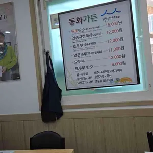 동화가든 리뷰 사진