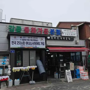 동화가든 리뷰 사진