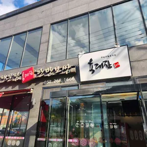 육대장 리뷰 사진