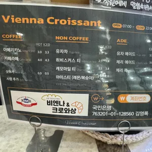 비엔나크로와상 리뷰 사진