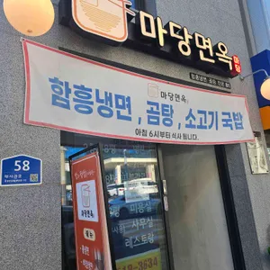 마당면옥 리뷰 사진