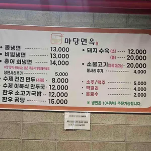 마당면옥 리뷰 사진