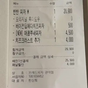 프레드피자 서울 리뷰 사진