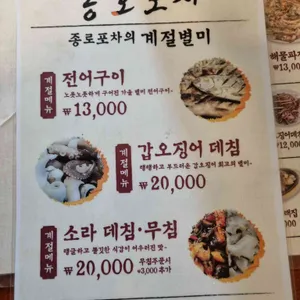 종로포차 리뷰 사진