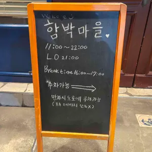 함박마을 리뷰 사진