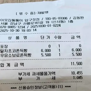 이웃집통통이 리뷰 사진