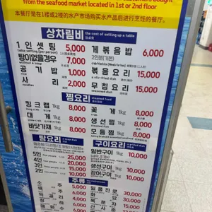 바다회센터 리뷰 사진