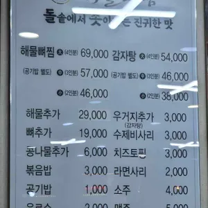 돌솟해물뼈찜 리뷰 사진