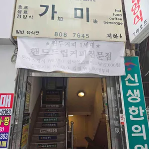 가미레스토랑 리뷰 사진