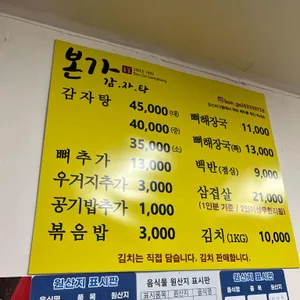 본가감자탕 리뷰 사진