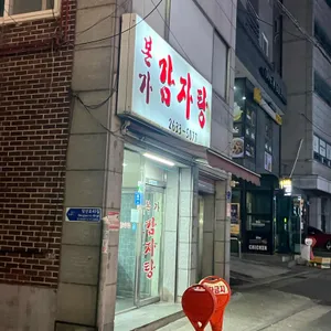 본가감자탕 리뷰 사진