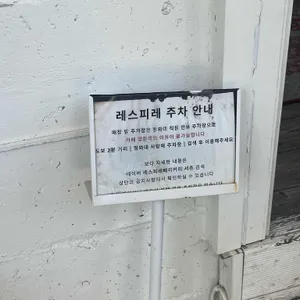 레스피레 리뷰 사진